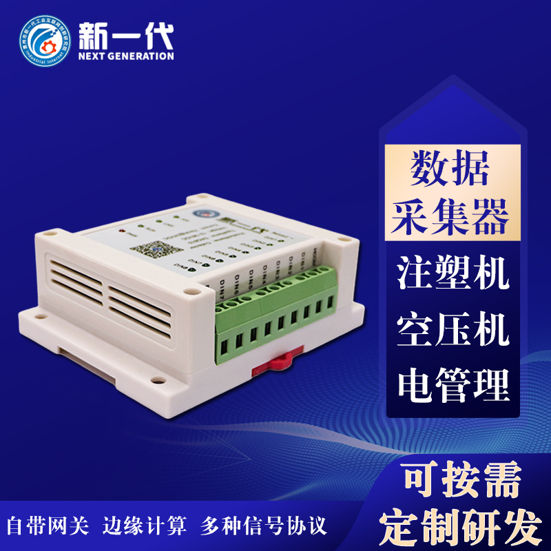 工业级数据采集 协议数据采集工具 IO数据采集网关图片