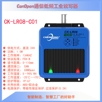 134.2KHZ智慧工厂Canbus低频阅读器CK-LR08-C01电路保护