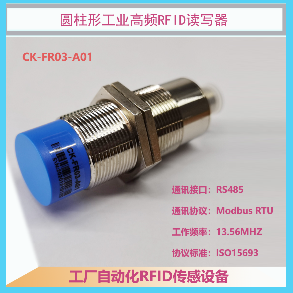 工业RS485自动化PLC控制器高频传感设备CK-FR03-A01图片