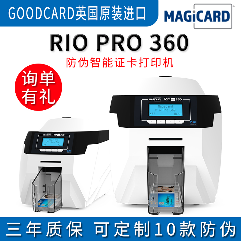 RIOPRO360安全证卡防伪打印机图片