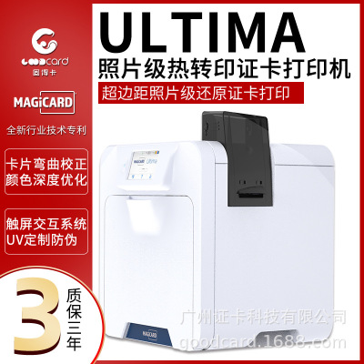 Ultima熱轉印卡片打印機防偽證卡打印機超高清再轉印智能卡打印機