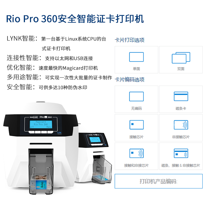 RIOPRO360安全证卡防伪打印机图片