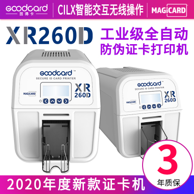 XR260D雙面證卡打印機
