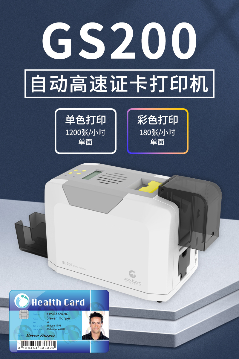 GS200证卡打印机健康证工作证PVC门禁卡光缆标牌热升华卡片制卡机图片