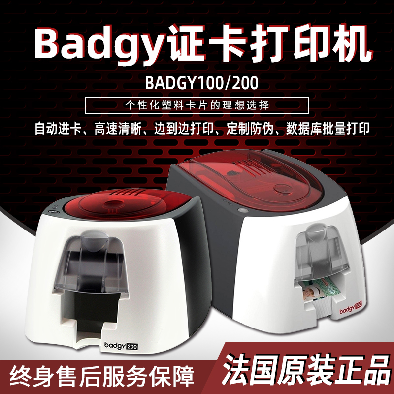 Evolis badgy 证卡打印机工作证IC门禁卡学生证PVC卡片制卡机图片