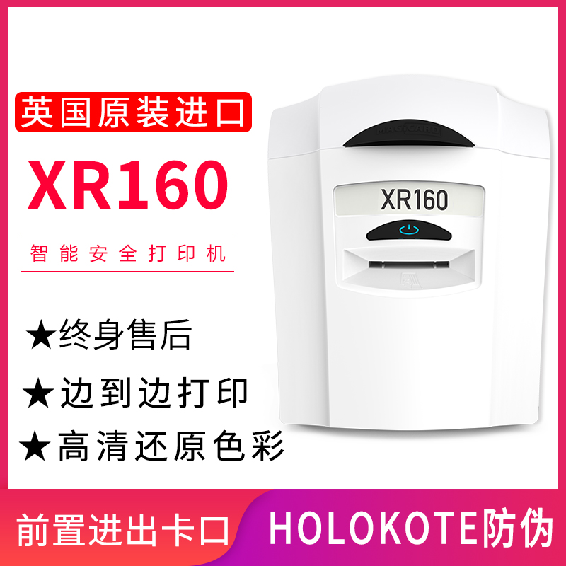XR160证卡打印机图片