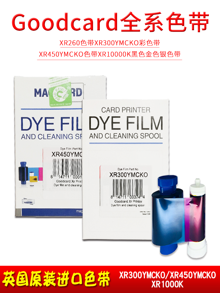XR260证卡打印机全系色带图片