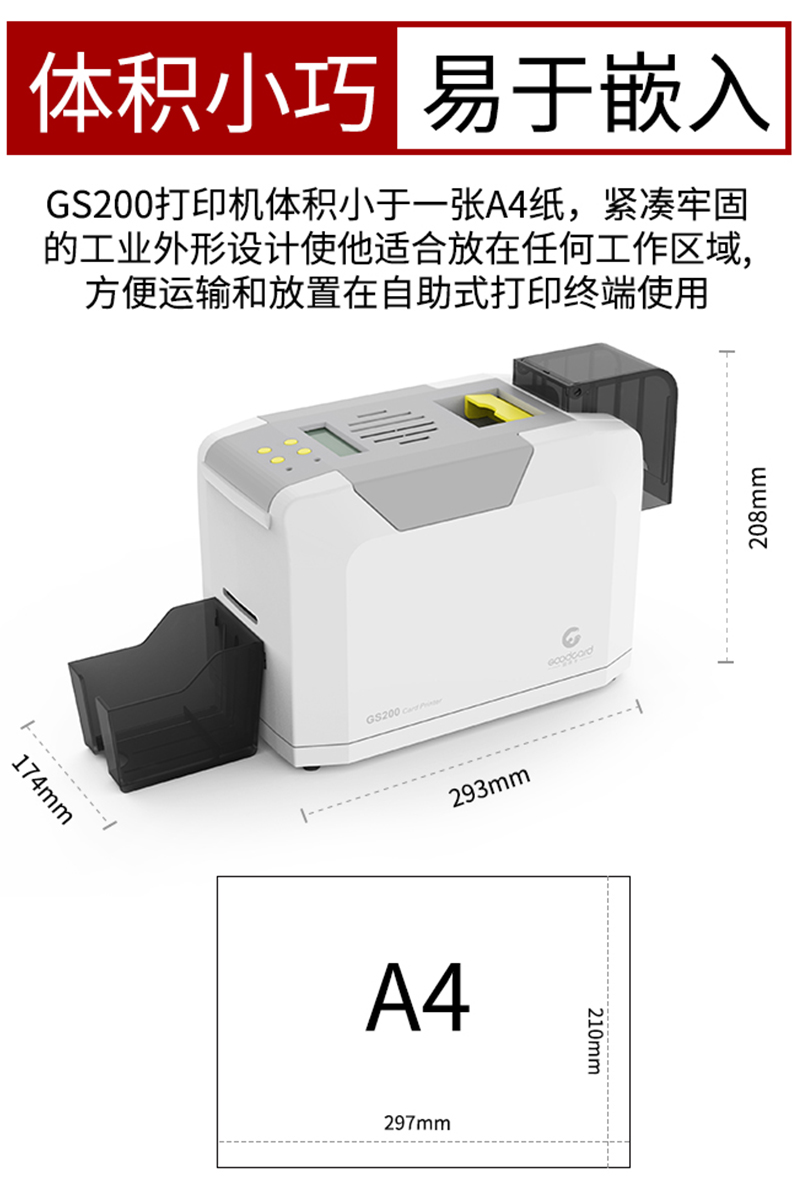 GS200高速证卡打印机图片