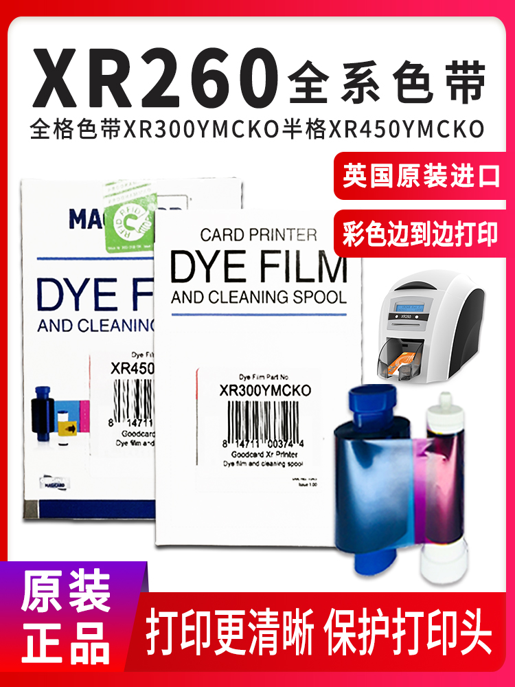 XR260证卡打印机全系色带图片