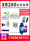 XR260证卡打印机全系色带