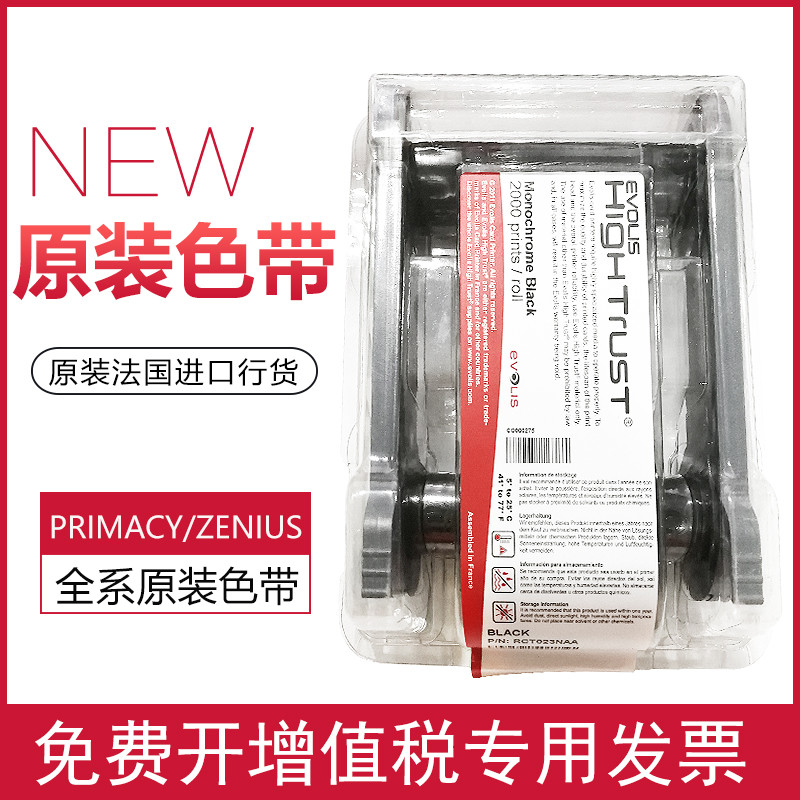 固得卡AVANSIA打印机彩色带RT4F010SAA图片