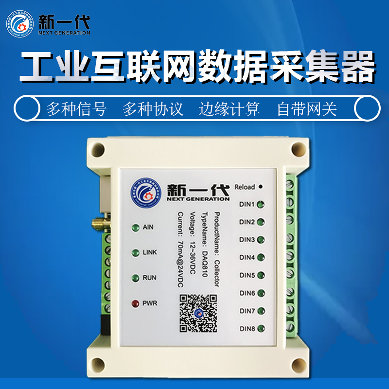 无线4G数据采集仪 多协议多信号数据终端图片