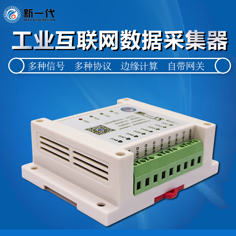 无线4G数据采集仪 多协议多信号数据终端图片