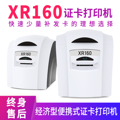 XR160证卡打印机