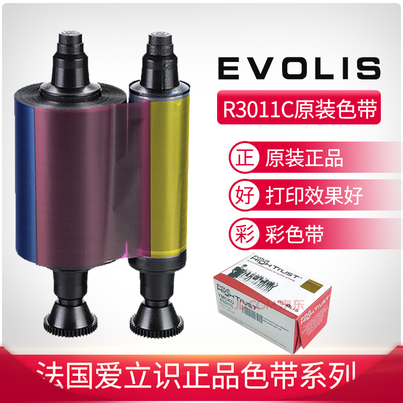 Evolis色带R3011C色带R3013 pebble4色带Evolis彩色带R2011黑色带图片