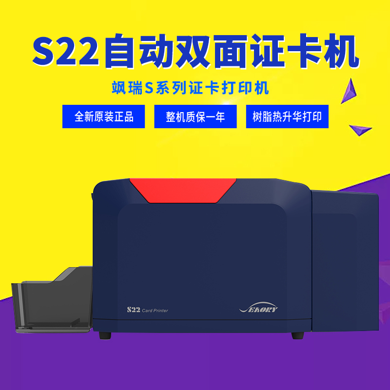 飒瑞SEAORYS22证卡打印机社保健康证电力线缆标识卡图片