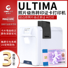 Ultima热转印卡片打印机防伪证卡打印机