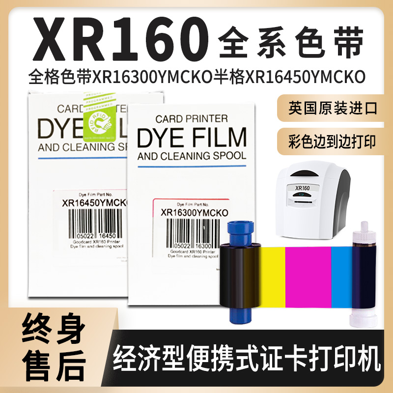 XR160证卡打印机色带图片