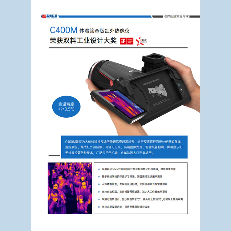 高德C400M红外热成像体温筛查仪便携式检疫高德湖北总代现货 零售批发图片