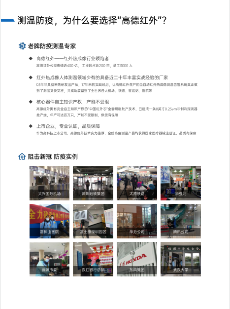 高德红外热成像 Ir236 智能人体测温防疫专用湖北总代现货速发图片
