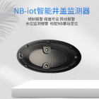 NB-iot智能井盖监测器 智慧井盖管理