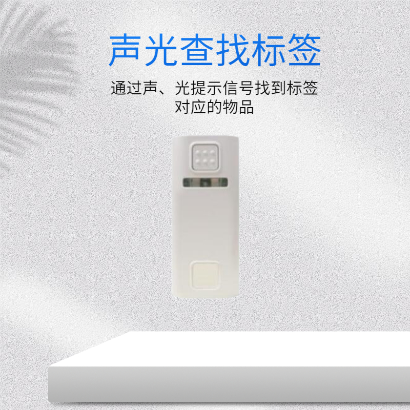声光查找标签BA5型图片