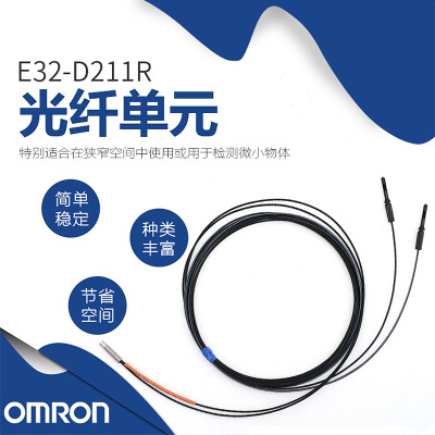 E32-ZD22B 光纖傳感器 Omron/歐姆龍
