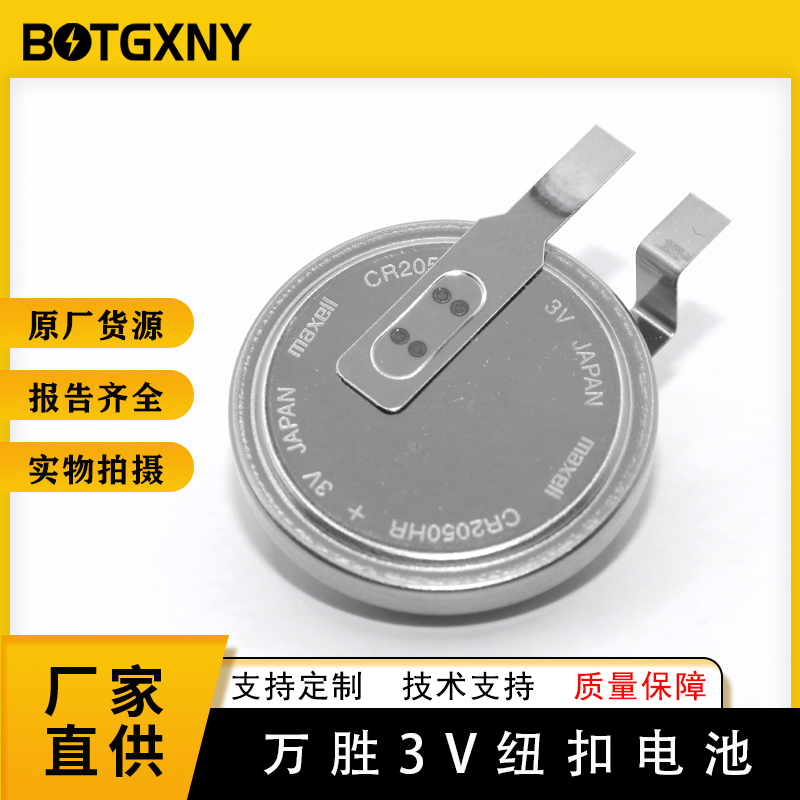 MAXELL万胜CR2050HR 3V 耐高温汽车胎压纽扣电池 通用松下CR2050B图片