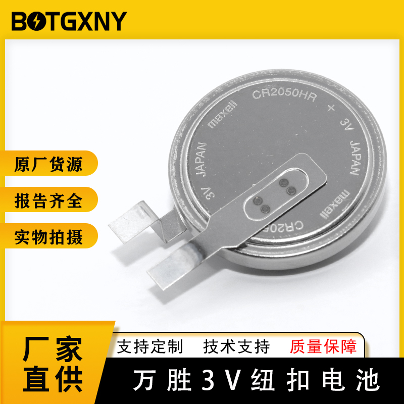 MAXELL万胜CR2050HR 3V 耐高温汽车胎压纽扣电池 通用松下CR2050B图片