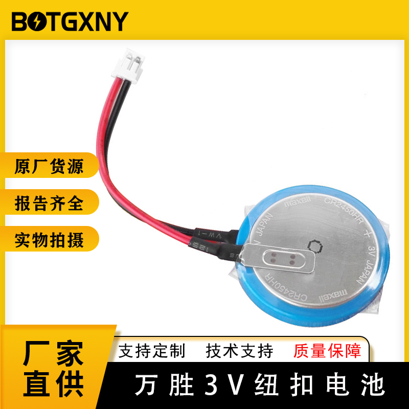 Maxell麦克赛尔耐高低温CR2450HR带线端子插头1.25mm数控PLC电池图片