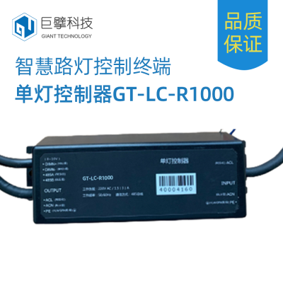 智慧燈桿單燈控制器GT-LC-R1000
