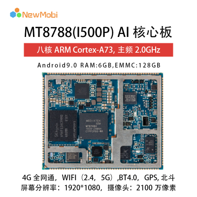 MTK8788安卓核心板手機4G方案MT8788全網通智能模塊