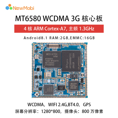 MTK6580安卓核心板MT6580/MT8321手機平板3G方案WCDMA通信模塊