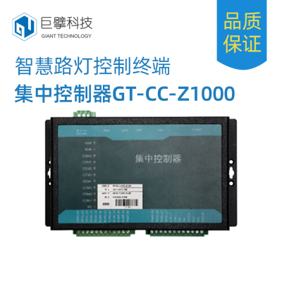 智慧燈桿集中控制器GT-CC-Z1000