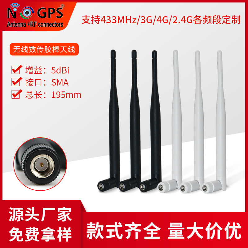 433MHz/3G/4G/2.4G各頻段定制/無線數(shù)傳膠棒天線圖片