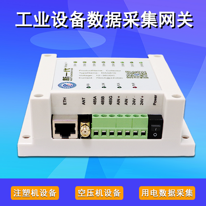 工厂车间数据采集网关工业设备数据采集器无线数据采集仪器IO版本图片