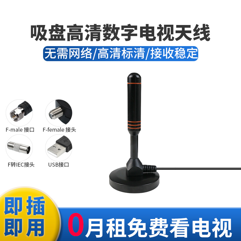 厂家直销DTMB数字电视天线 大吸盘5V供电 有源主动式高增益天线图片