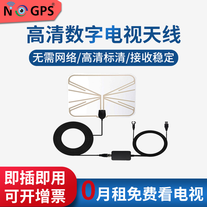 白色透明数字电视天线 带放大器DTMB/DVB/DAB/ATSC/ISDB电视天线图片