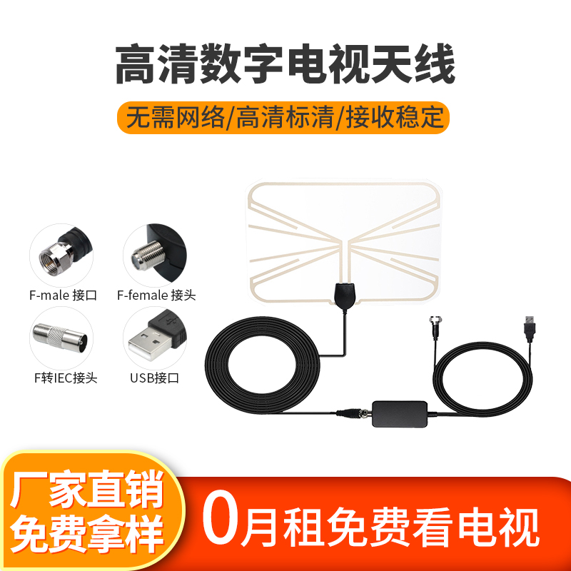 白色透明数字电视天线 带放大器DTMB/DVB/DAB/ATSC/ISDB电视天线图片