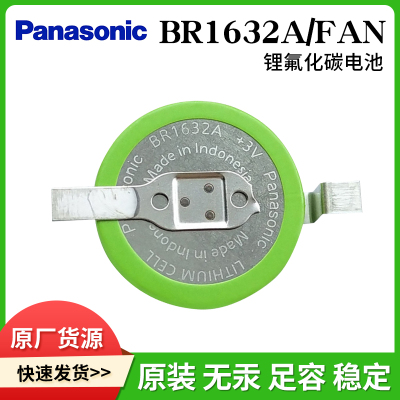 現貨BR1632A/FAN和BR1632A/HAN原裝Panasonic松下寬溫3V紐扣電池
