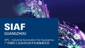 2023廣州國際工業自動化技術及裝備展覽會（SIAF）