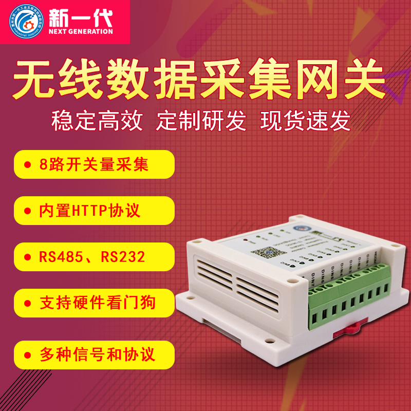 注塑数据采集器MES数据采集设备无线数据采集仪工业数据采集网关图片
