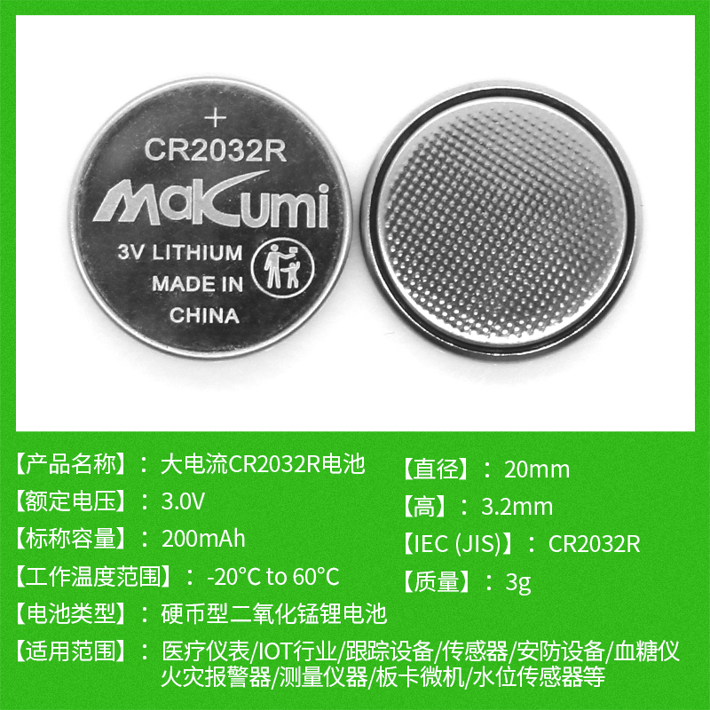 CR2032R/CR2450R大电流脉冲型3V纽扣电池适用汽车钥匙电子标签图片