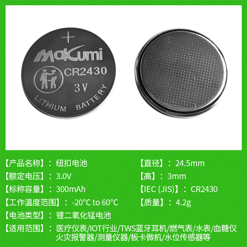 CR2430/CR2450/CR2477智能水杯防疫电子标签Makumi芯魅3V纽扣电池图片
