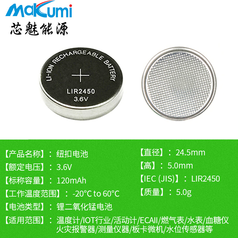 芯魅可充电LIR2430/LIR2450/LIR2477主板水杯设备3.6V纽扣锂电池图片