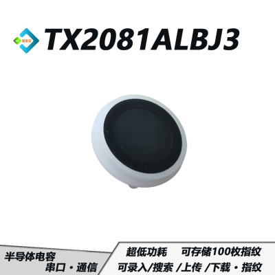 TX2081ALBJ3超低功耗半導體指紋識別模組 指紋鎖 考勤錄入 門禁機