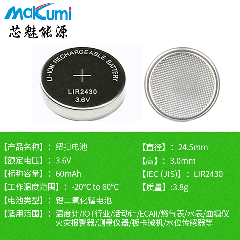 芯魅可充电LIR2430/LIR2450/LIR2477主板水杯设备3.6V纽扣锂电池图片