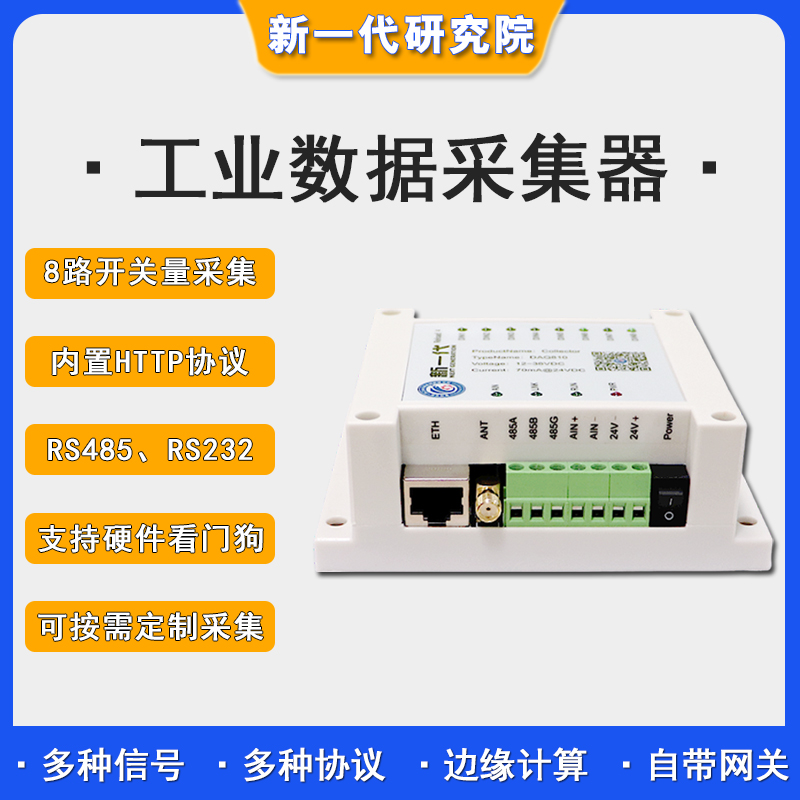 工业数据采集器 无线远程监控数据实时查看WiFi网口型数采仪图片