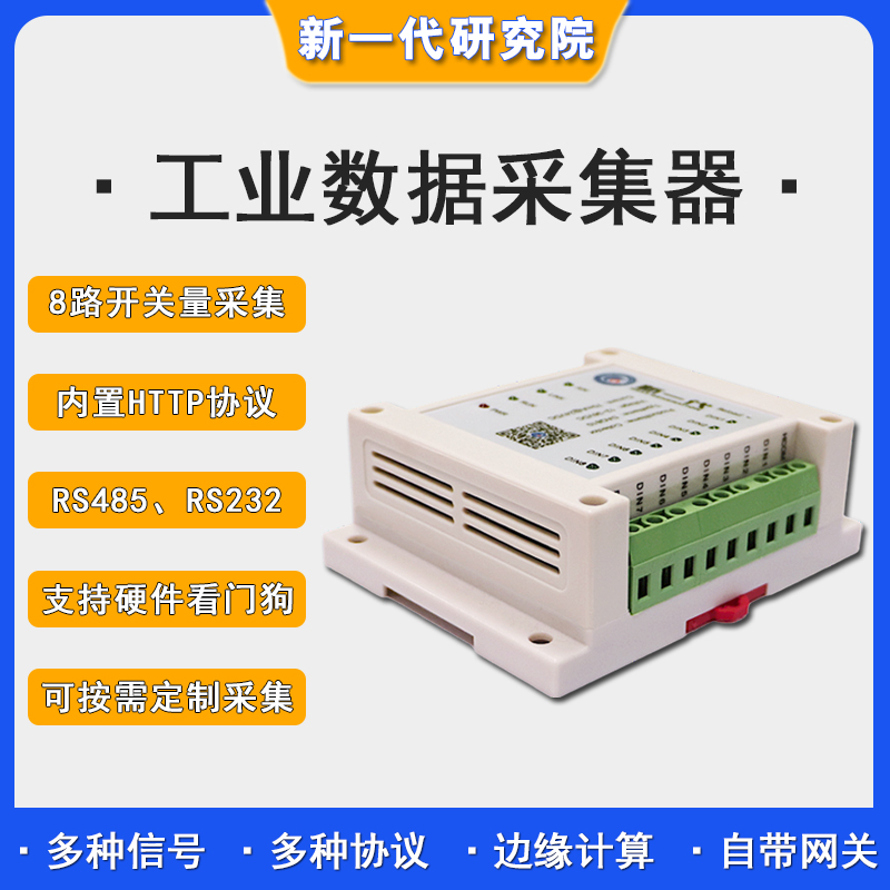 工业数据采集器 无线远程监控数据实时查看WiFi网口型数采仪图片