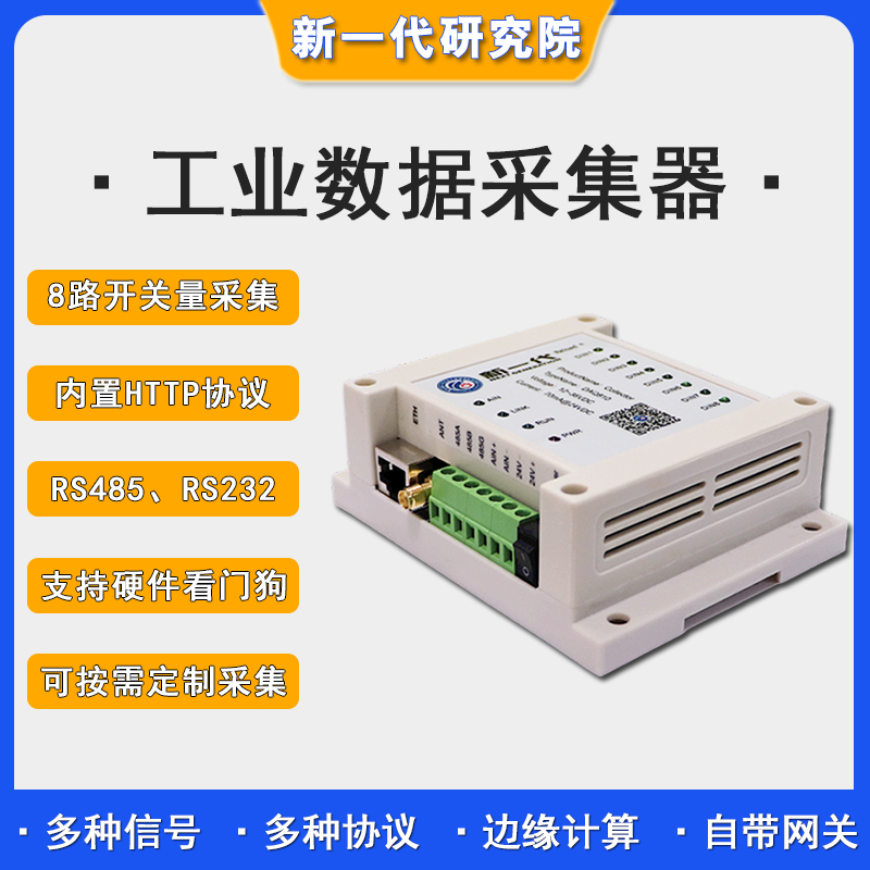 工业数据采集器 无线远程监控数据实时查看WiFi网口型数采仪图片